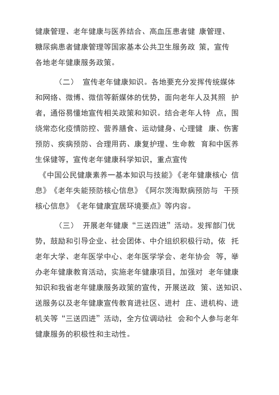 2020年老年健康宣传周活动方案_第2页