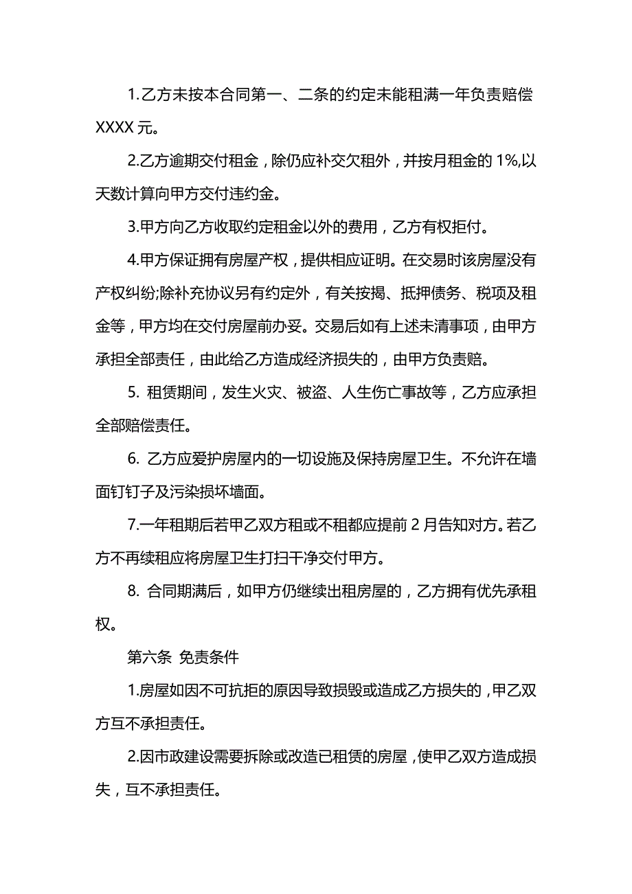 2019租房合同范本带家电版_第3页