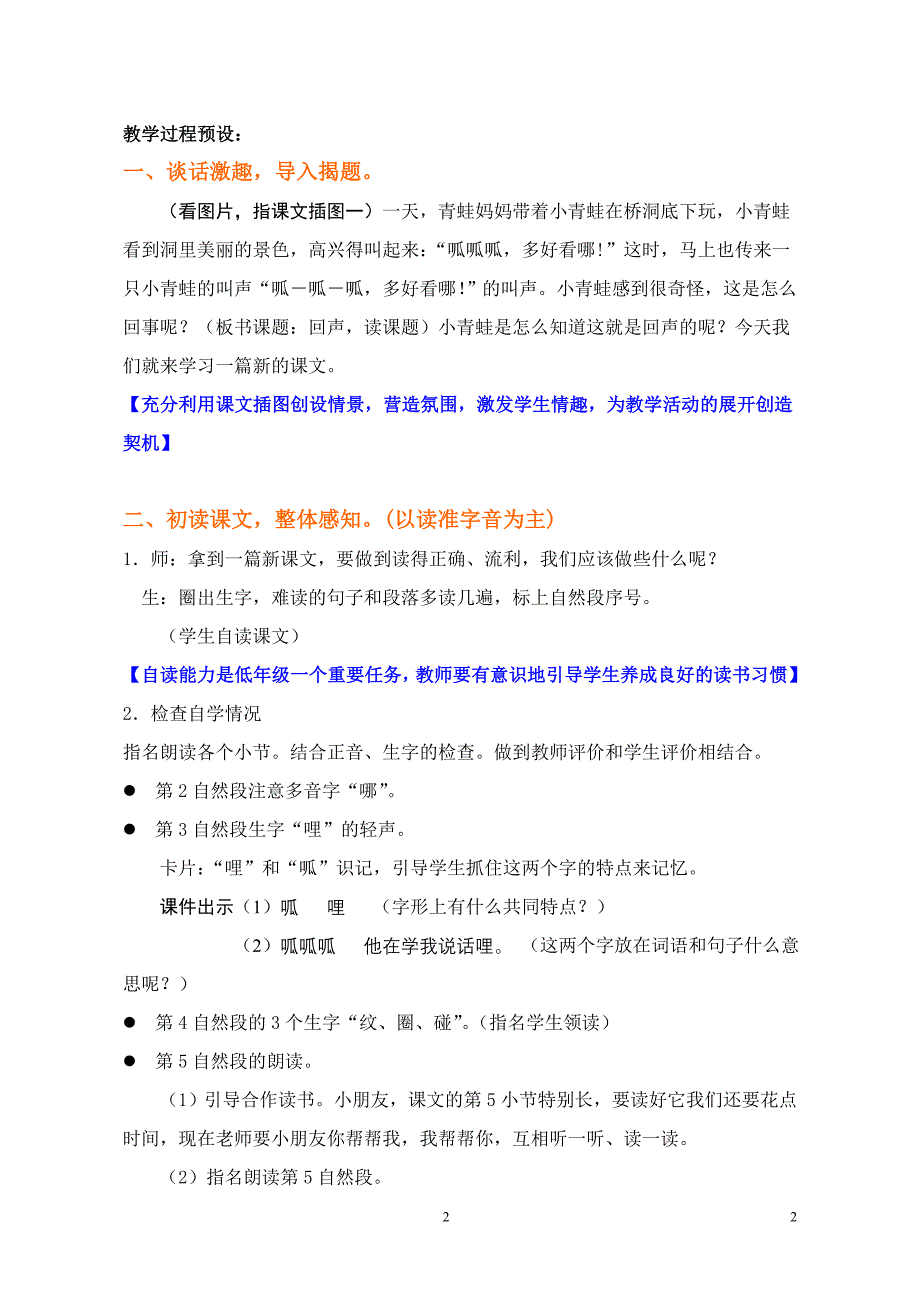 人教版小学语文二年级上册《回声》教案_第2页