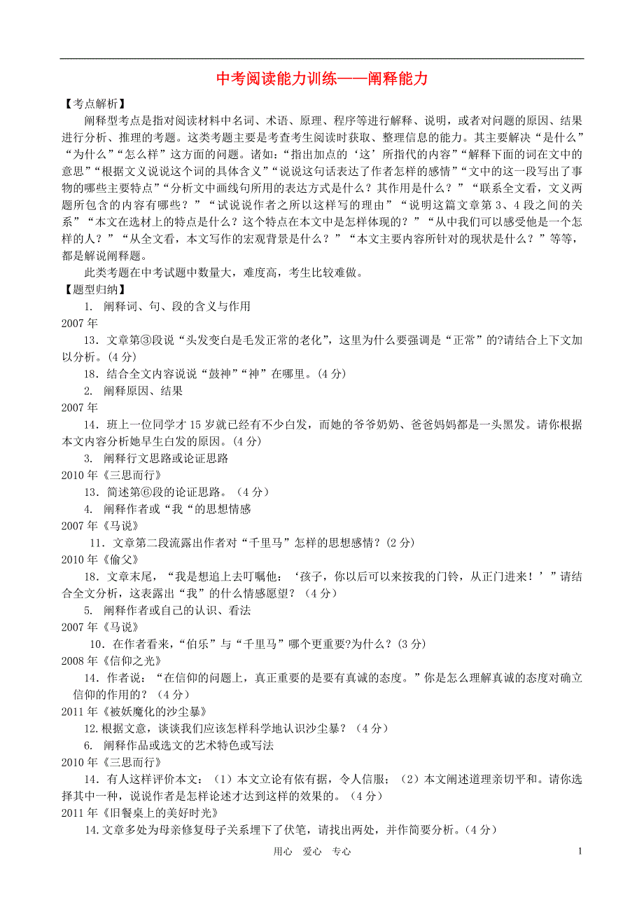 广东省东莞市可园中学中考语文复习专题阅读能力训练阐释能力无答案人教新课标版_第1页