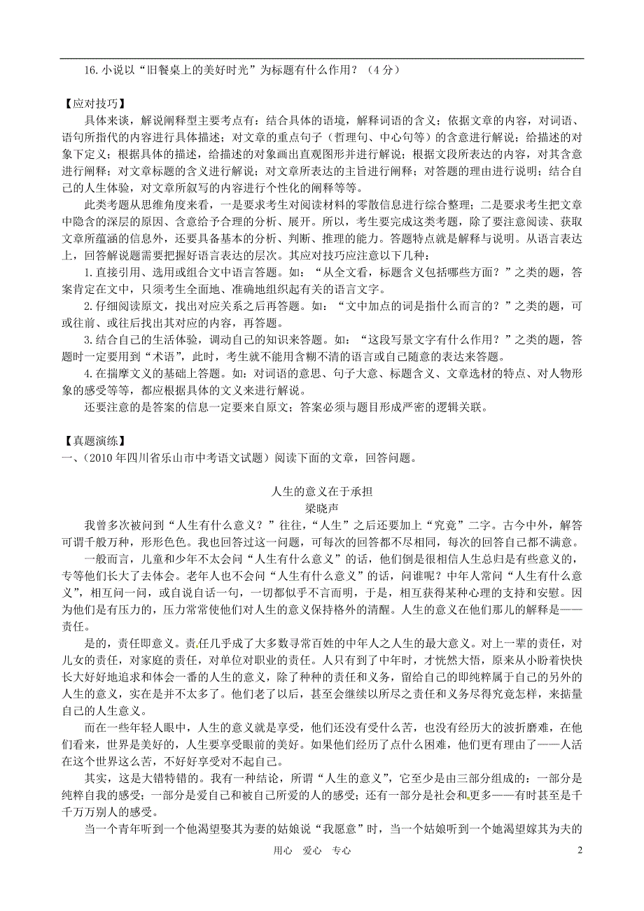 广东省东莞市可园中学中考语文复习专题阅读能力训练阐释能力无答案人教新课标版_第2页