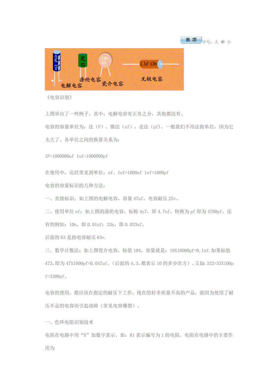 《电容电感数值识别.doc_第1页