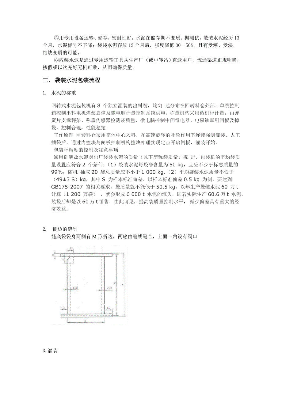 袋装水泥包装线包装方案.doc_第3页