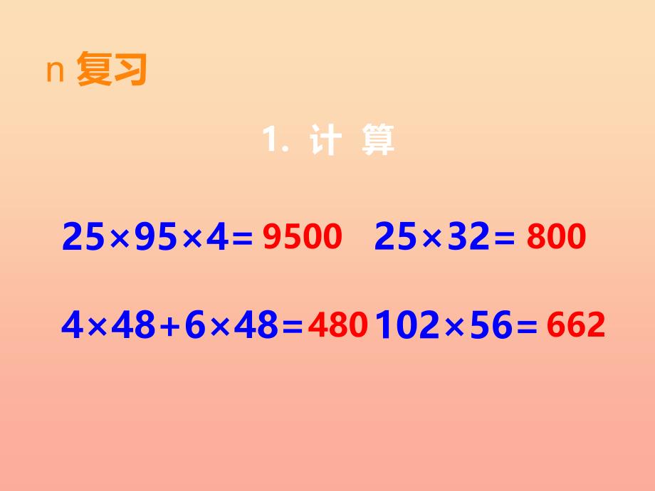 2022秋五年级数学上册 第四单元 小数混合运算（第2课时）小数混合运算课件 西师大版_第2页