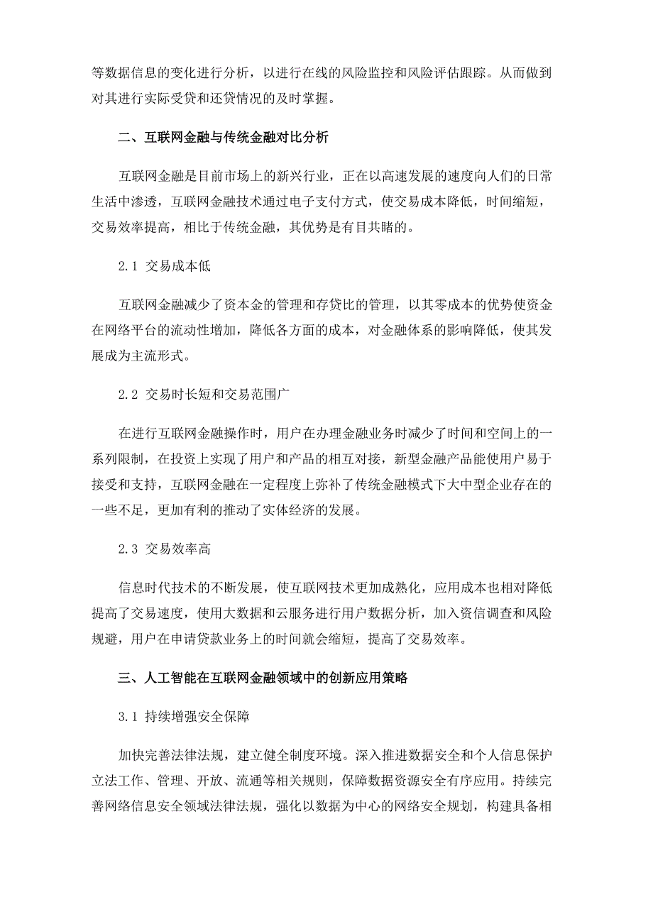 人工智能在互联网金融领域中的创新应用_第3页