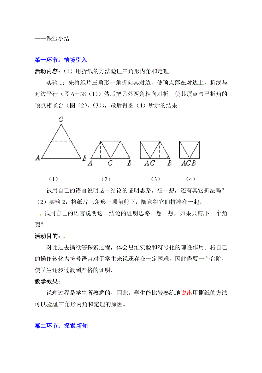 新版北师大八年级上7.5.1三角形内角和定理第1课时教学设计_第2页