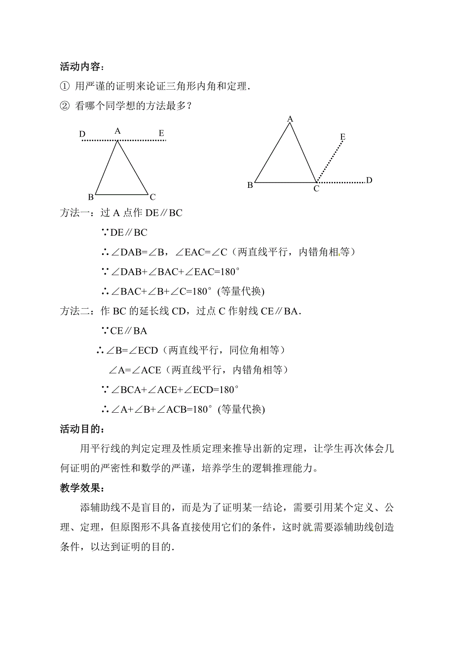 新版北师大八年级上7.5.1三角形内角和定理第1课时教学设计_第3页