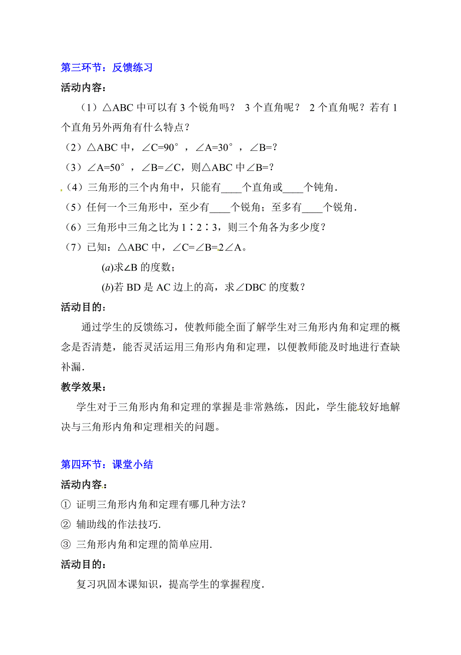 新版北师大八年级上7.5.1三角形内角和定理第1课时教学设计_第4页