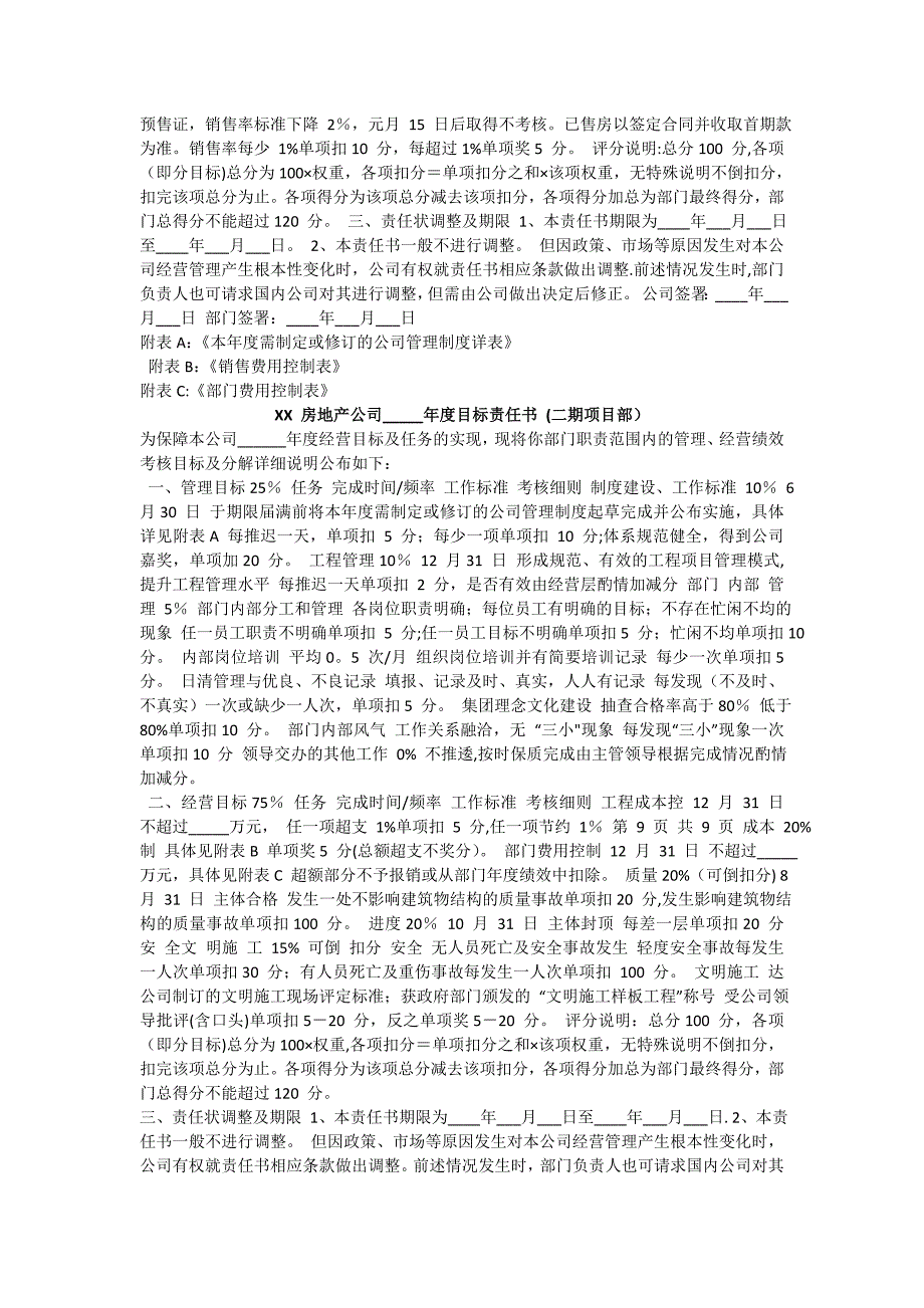 房地产公司绩效考核管理办法及年度绩效目标考核责任书_第4页