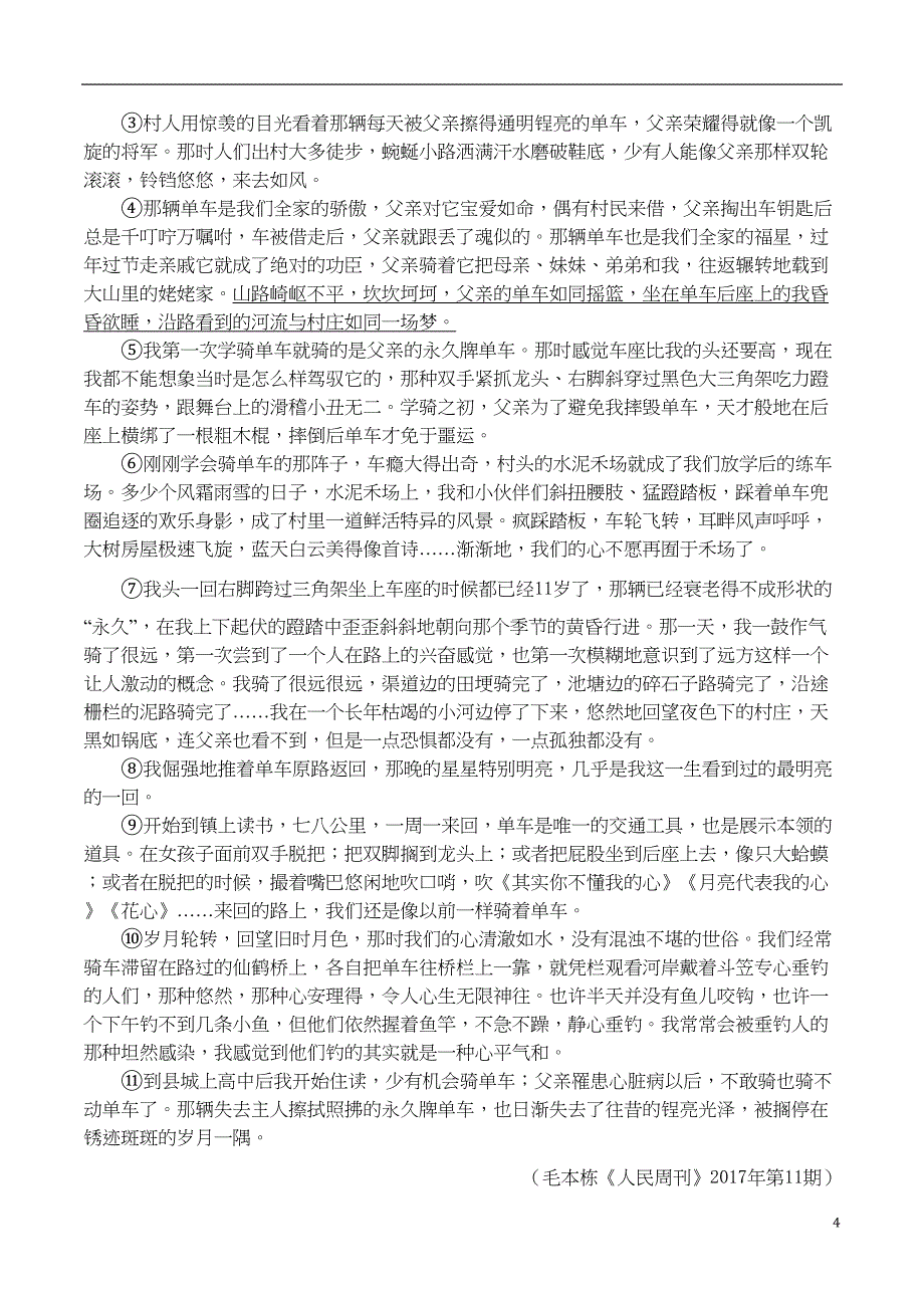 部编版2020年中考语文试卷分类汇编-文学类文本阅读专题(DOC 19页)_第4页