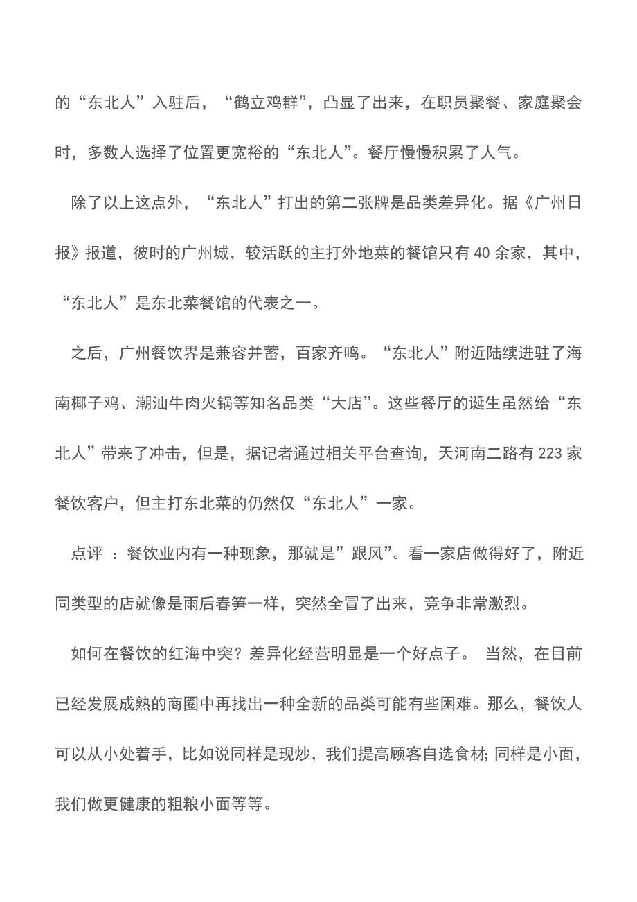 餐厅选址劣势的二楼仍生意火爆-到底有啥秘诀？-餐饮营销【精品文档】.doc_第3页