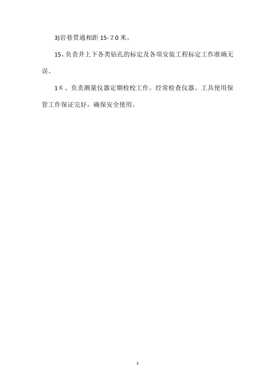 地测科技术员安全生产与职业病危害防治责任制_第3页