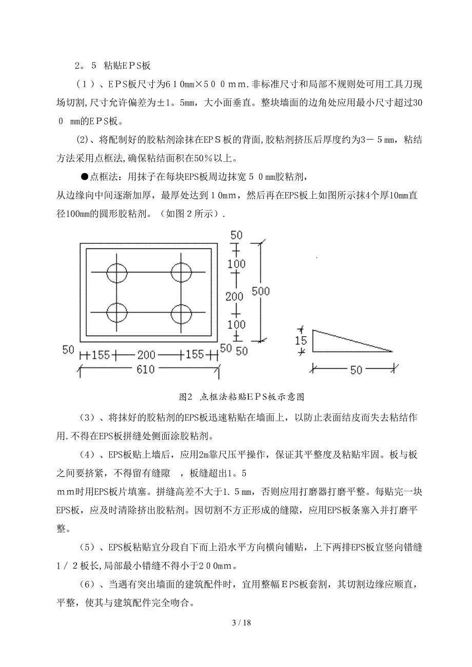 外墙改造施工方案_第3页