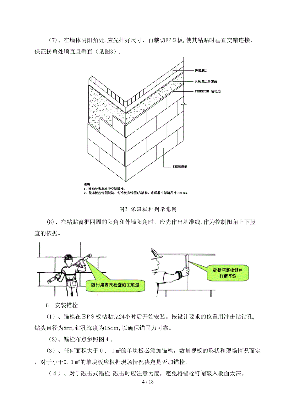 外墙改造施工方案_第4页