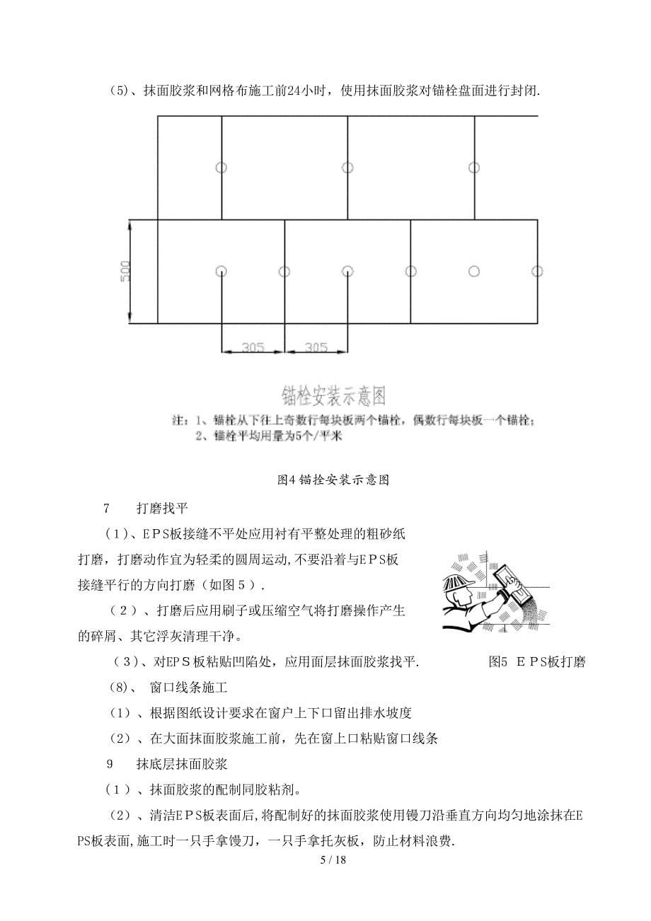 外墙改造施工方案_第5页