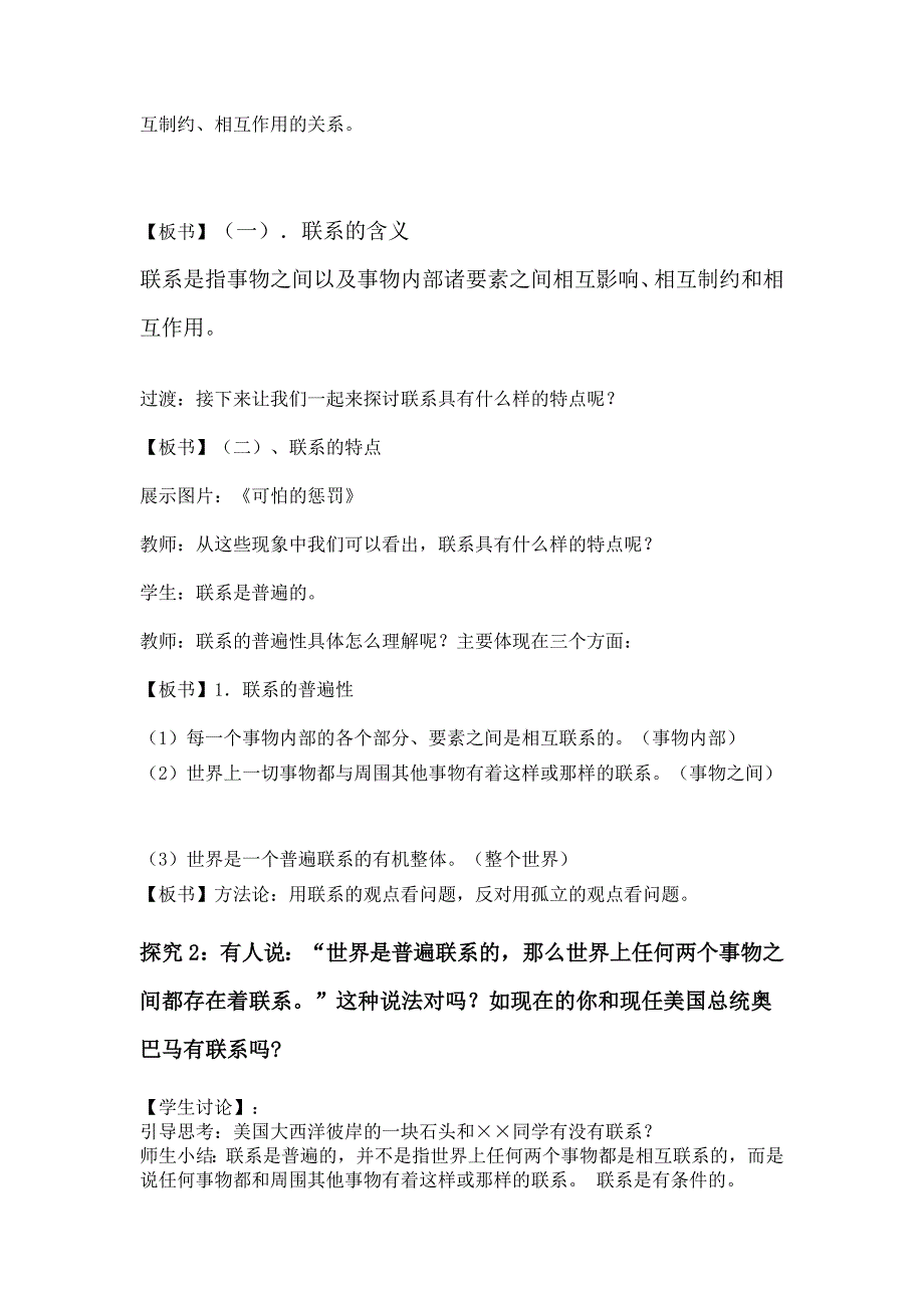 《世界是普遍联系的》教学设计(共6页)_第3页