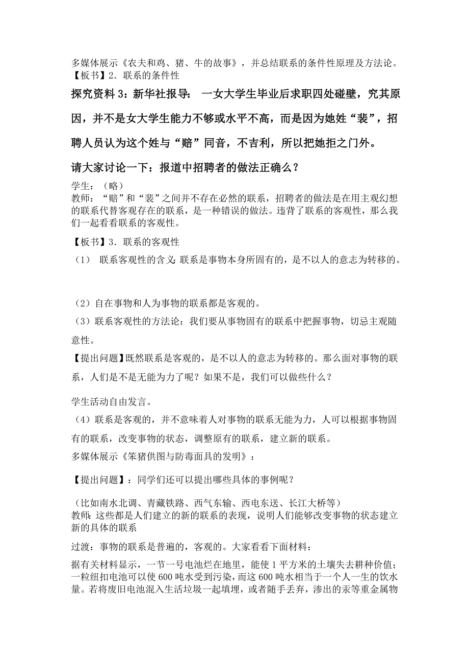 《世界是普遍联系的》教学设计(共6页)_第4页