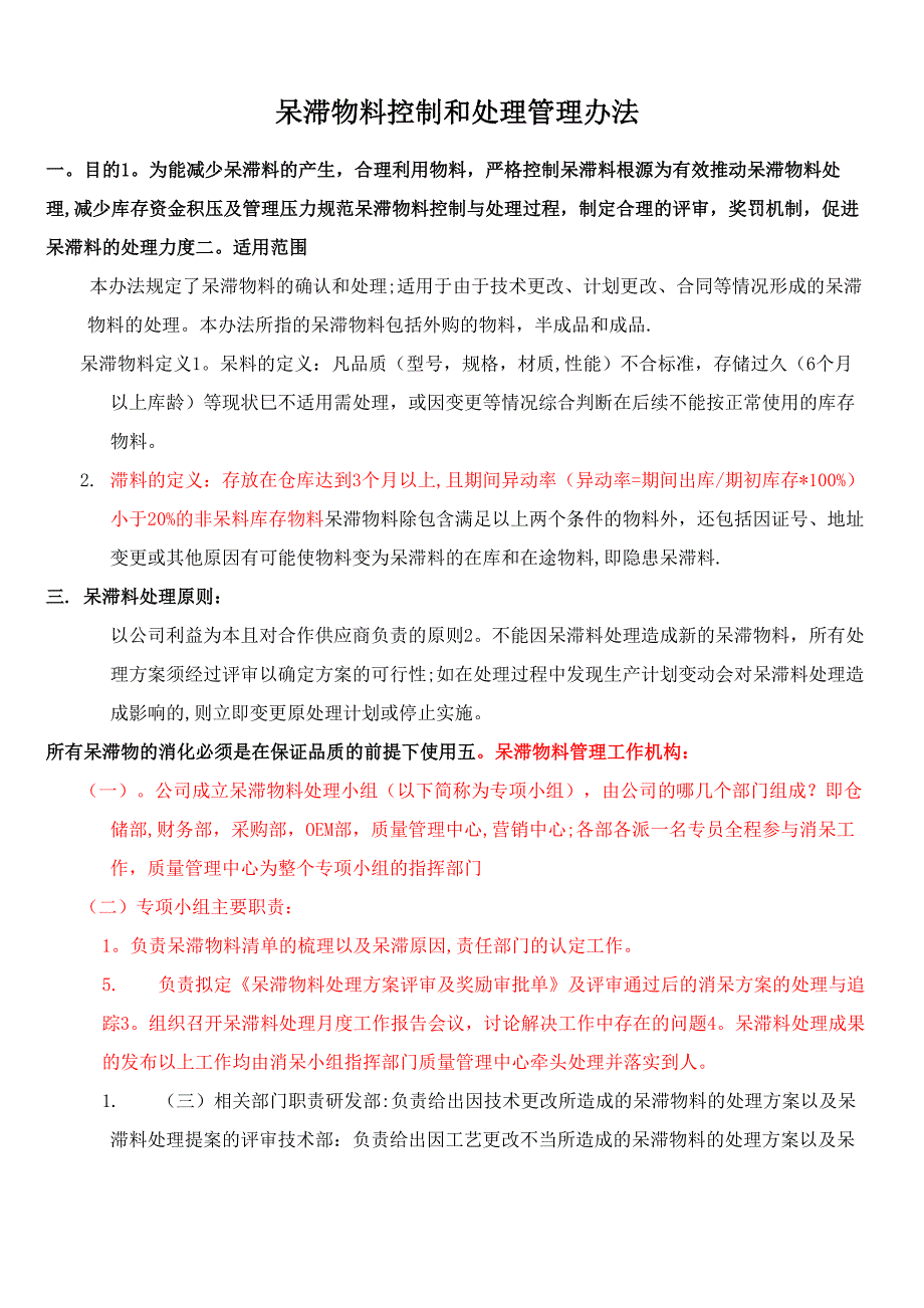 呆滞物料管理与控制办法_第1页