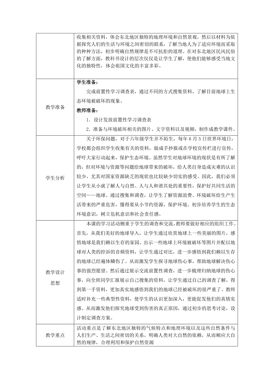 2019年(春)六年级品社下册《地球的伤心事》教案 山东版.doc_第2页