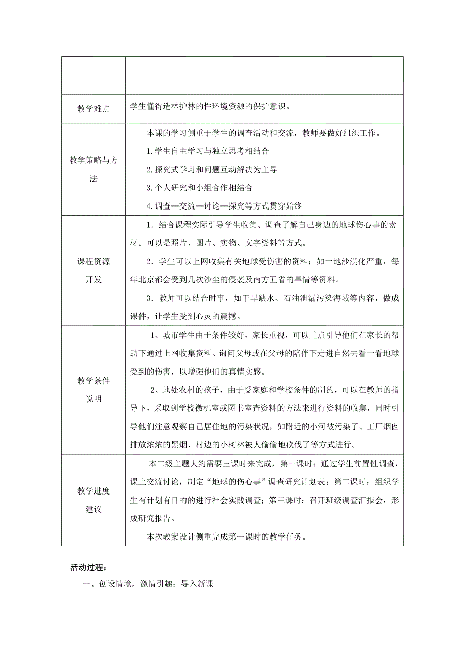 2019年(春)六年级品社下册《地球的伤心事》教案 山东版.doc_第3页