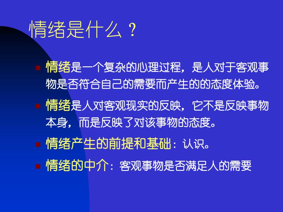 中职生情绪心理及其调节_第3页