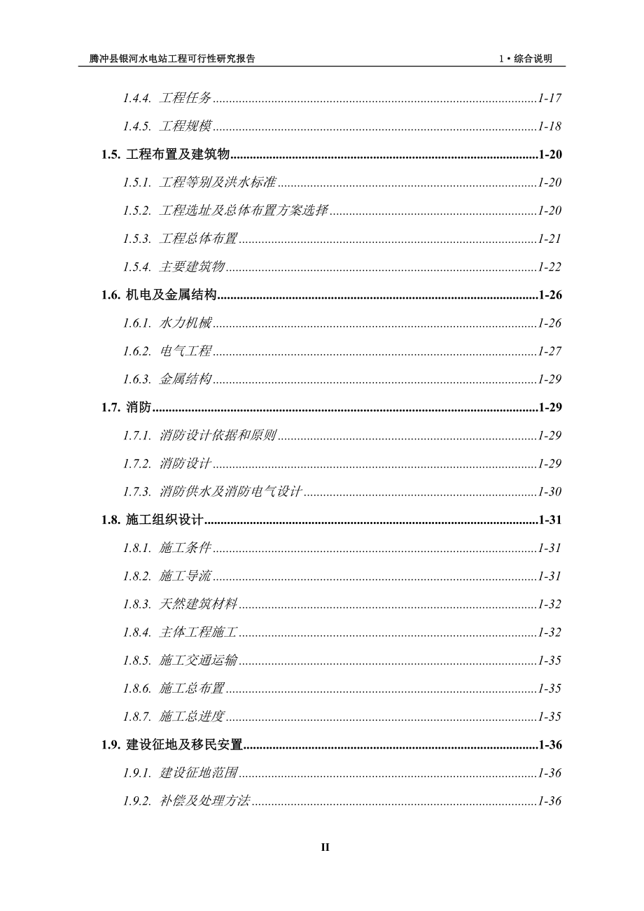 水电站工程项目可行性研究报告.doc_第2页