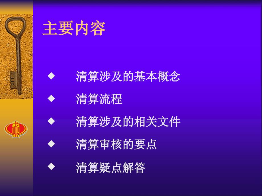 最新土地增值税清算要点PPT课件_第2页