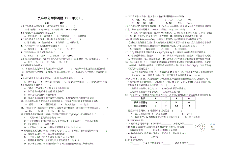 九年级化学检测题_第1页