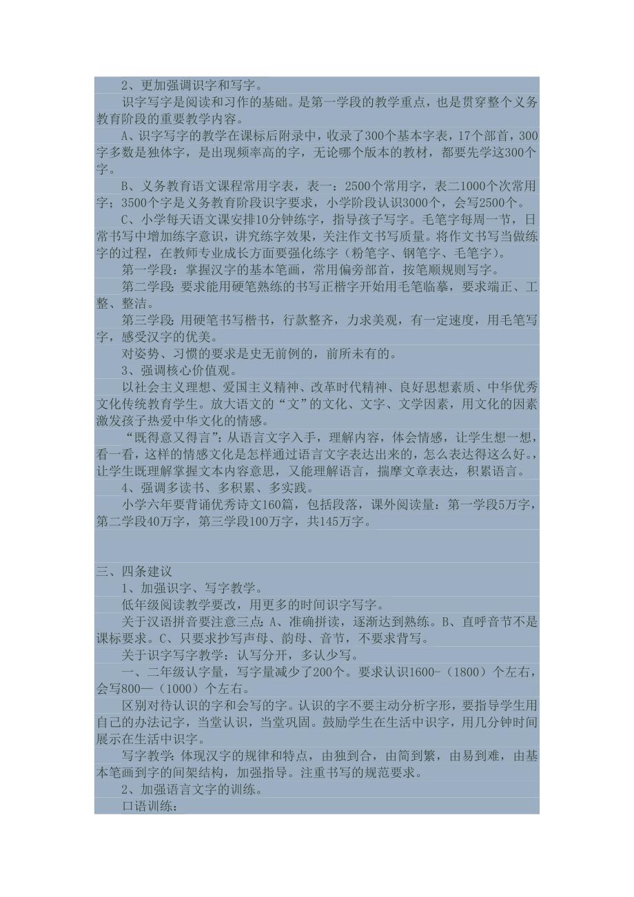 崔峦解读课标四个坚持四个强调四条建议_第2页