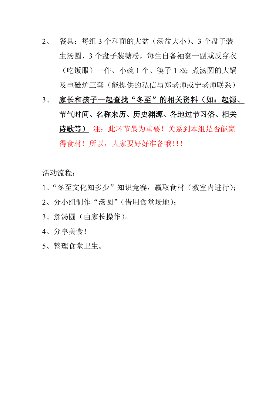 冬至亲子活动方案_第2页