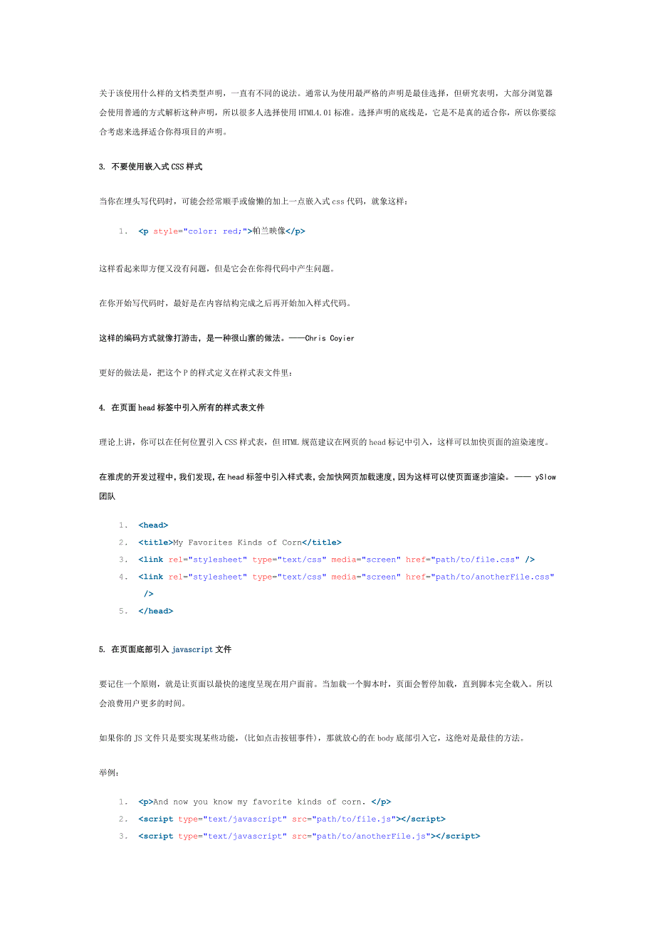 Web入门者必看的HTML代码编写的30条规.doc_第2页