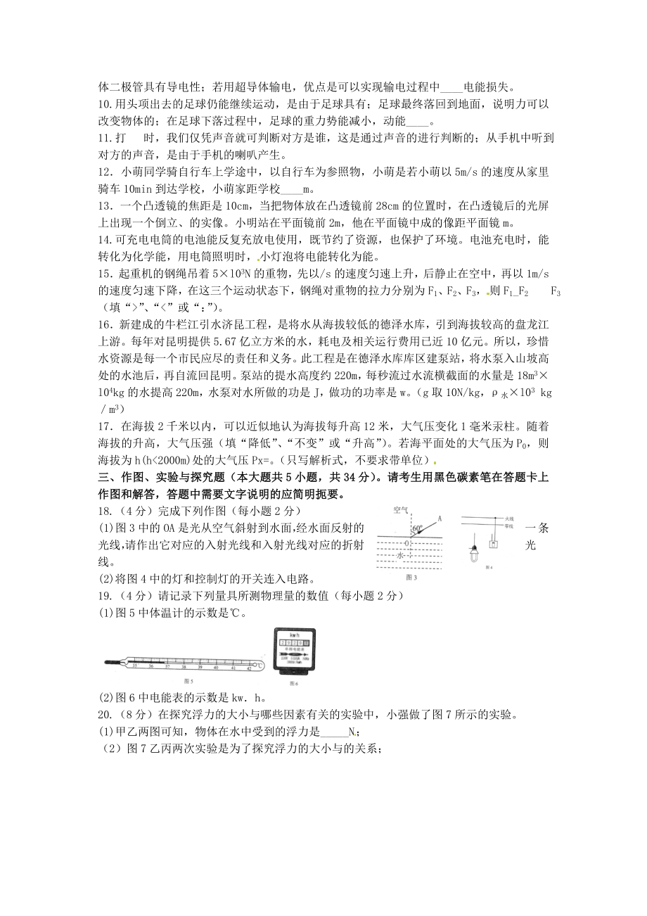 云南省昆明市2015年中考物理真题试题(含答案)_第2页