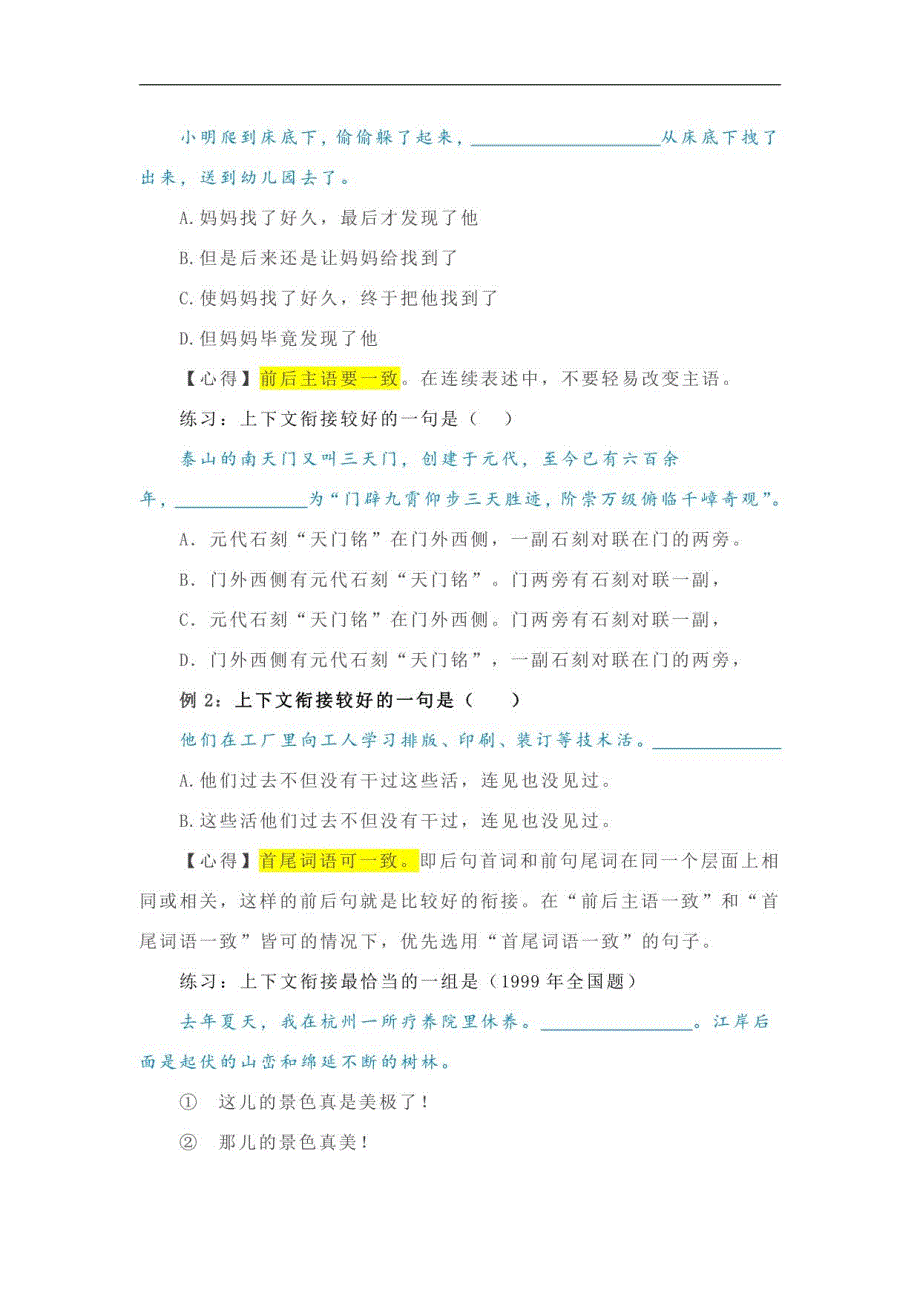 2023届高三语文一轮复习：冲刺关于语句连贯的“七个关注”_第2页