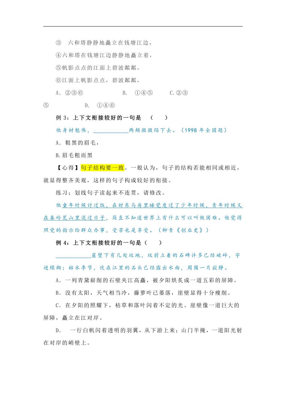 2023届高三语文一轮复习：冲刺关于语句连贯的“七个关注”_第3页