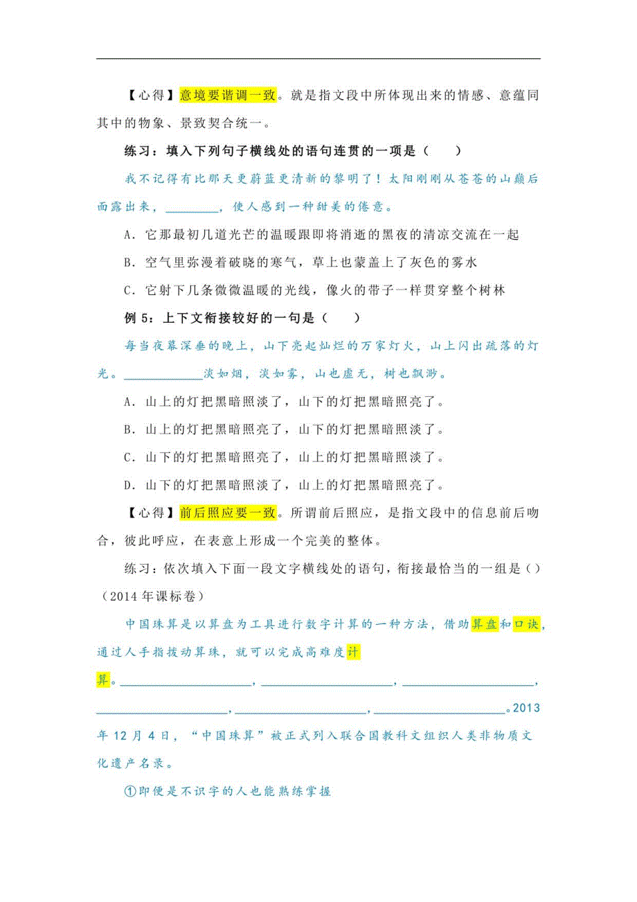 2023届高三语文一轮复习：冲刺关于语句连贯的“七个关注”_第4页