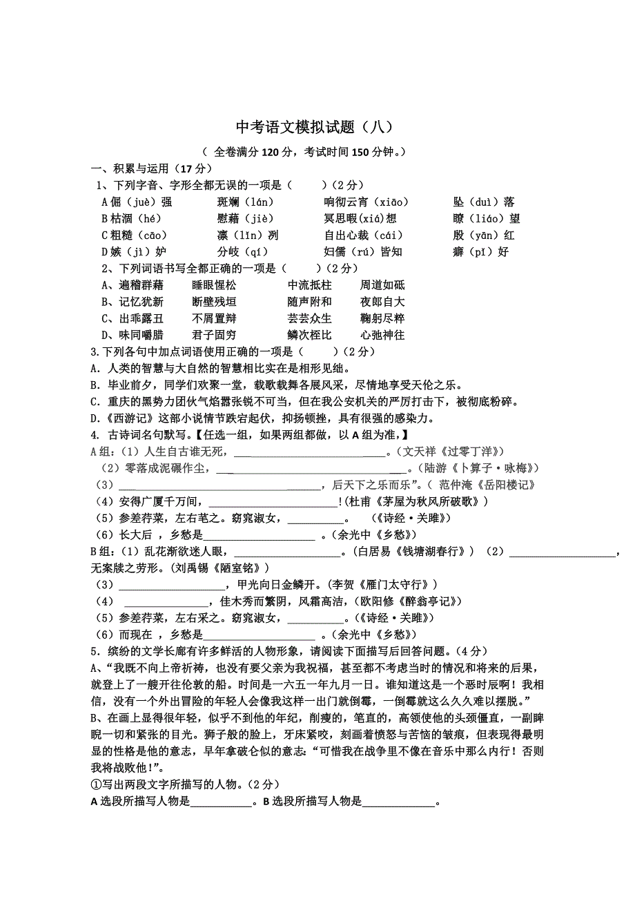 【严选】河南省中招考试语文全真模拟试卷及答案5_第1页