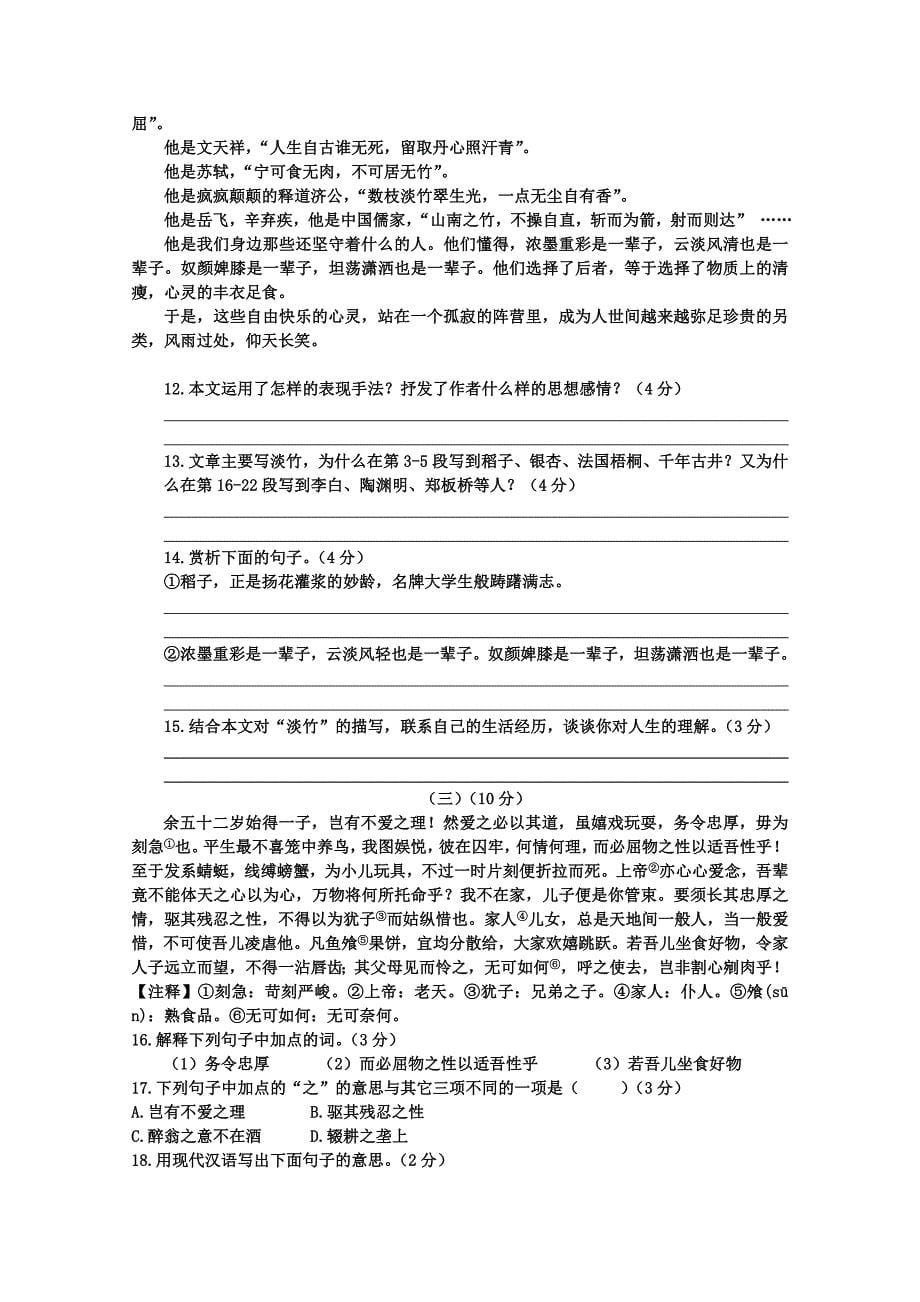 【严选】河南省中招考试语文全真模拟试卷及答案5_第5页