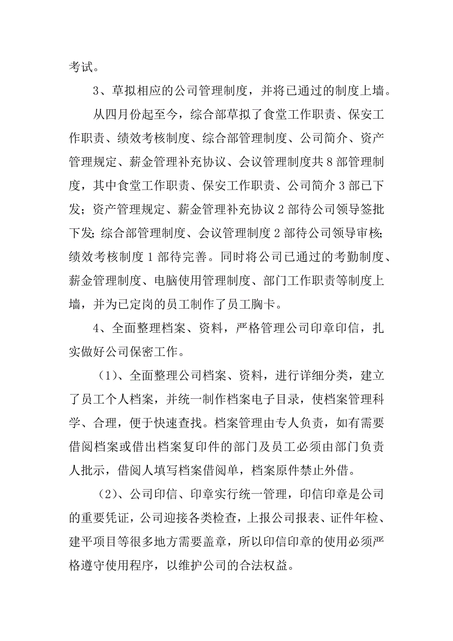 2023年综合部主管的个人述职报告_第3页