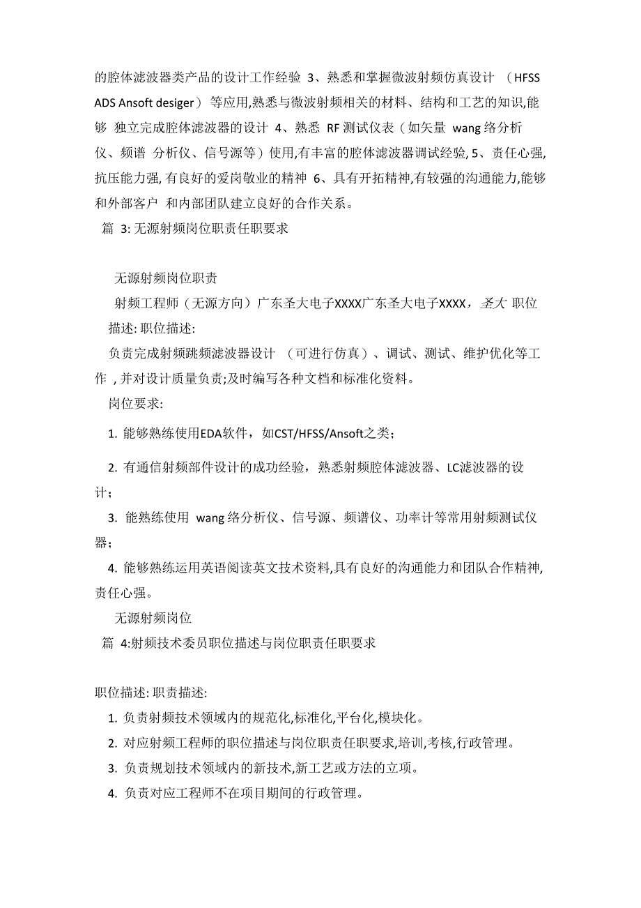 射频工程师岗位职责任职要求_第2页