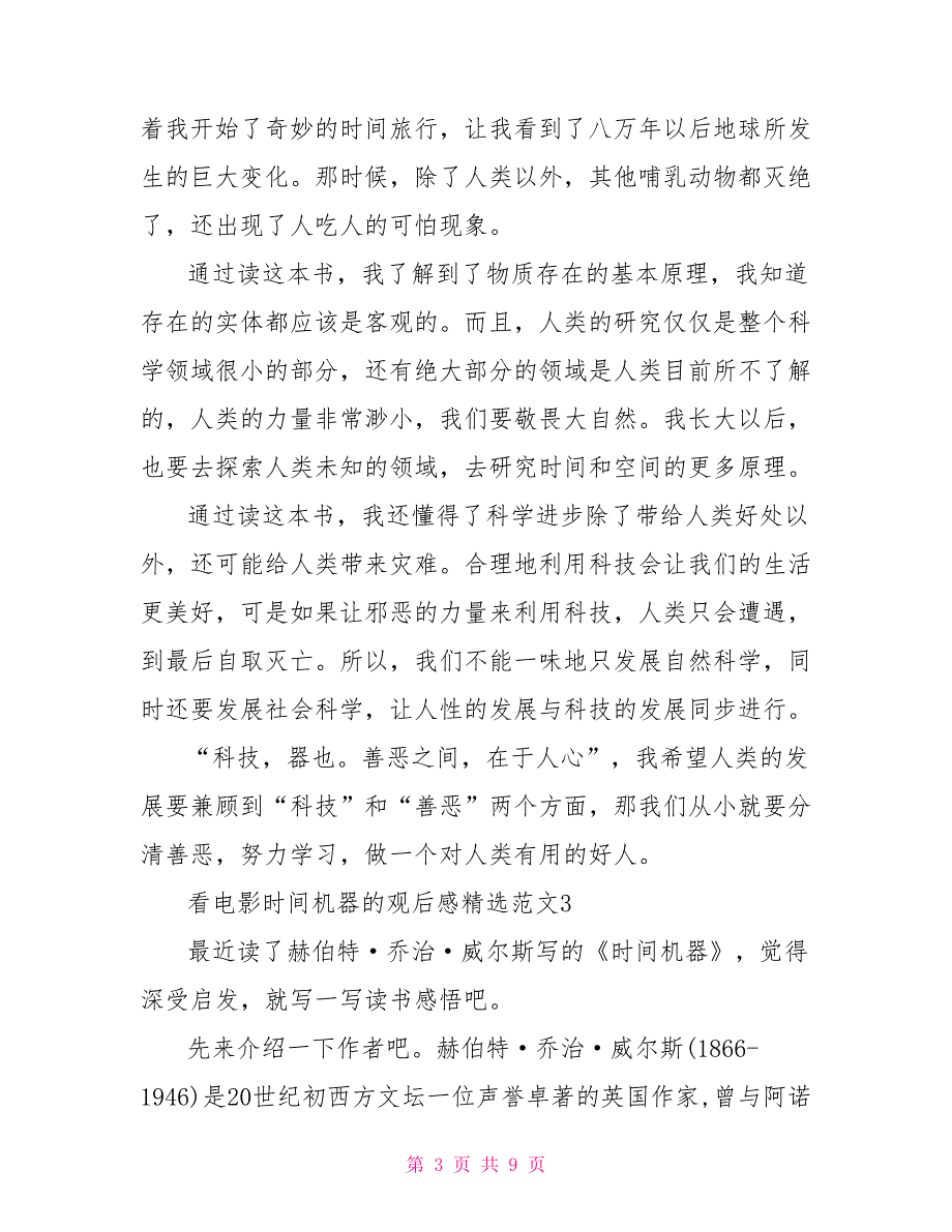 看电影时间机器的观后感精选文档2022_第3页