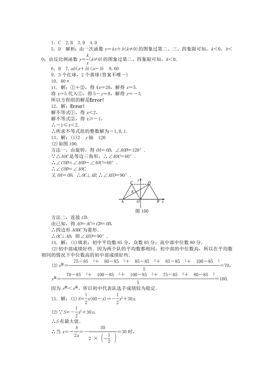 中考数学押题特训卷：基础题强化提高测试分级演练【3】含答案_第4页