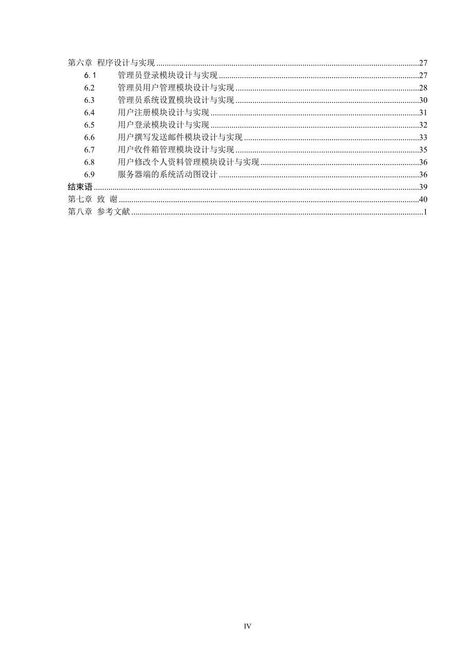 本科毕业论文基于Javaweb的邮件管理系统的设计与实现_第5页