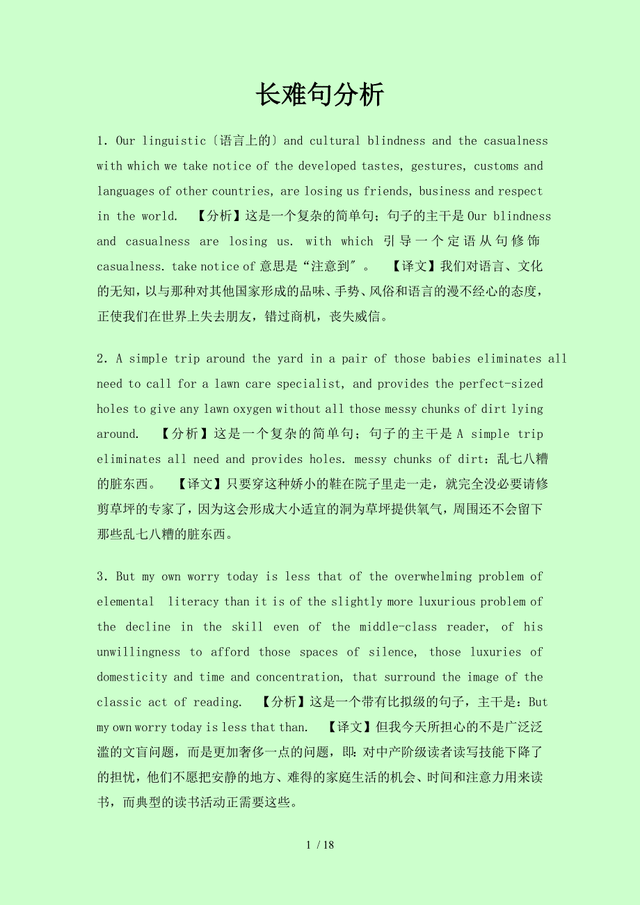 四级长难句分析报告_第1页