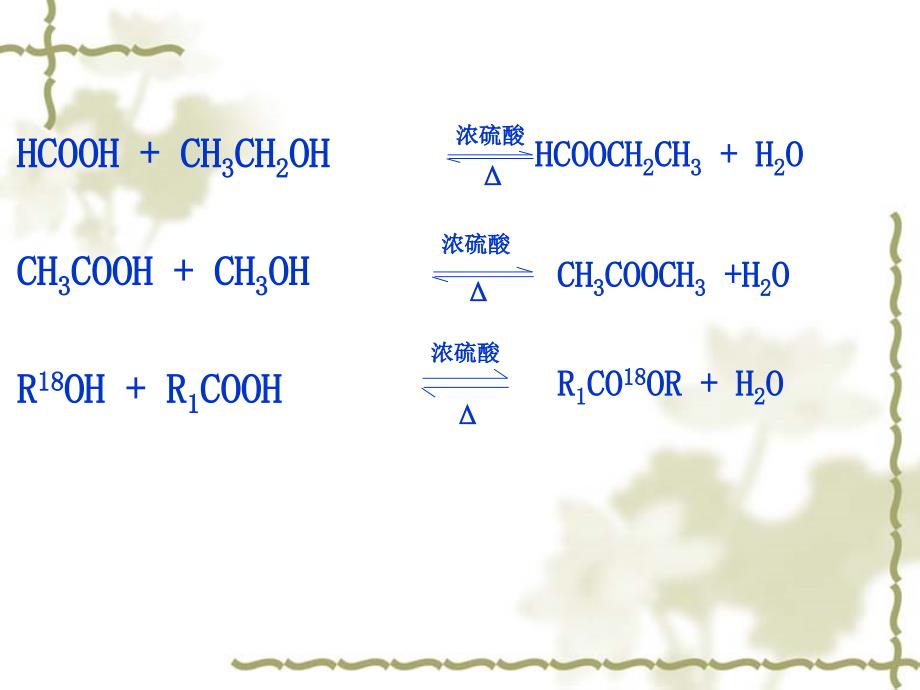 重要的体内能源——油脂课件_第4页