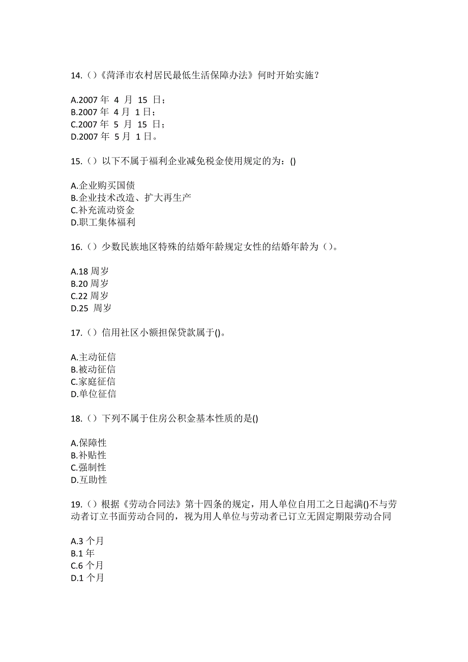 2023年山东省淄博市临淄区金山镇田旺村社区工作人员（综合考点共100题）模拟测试练习题含答案_第4页