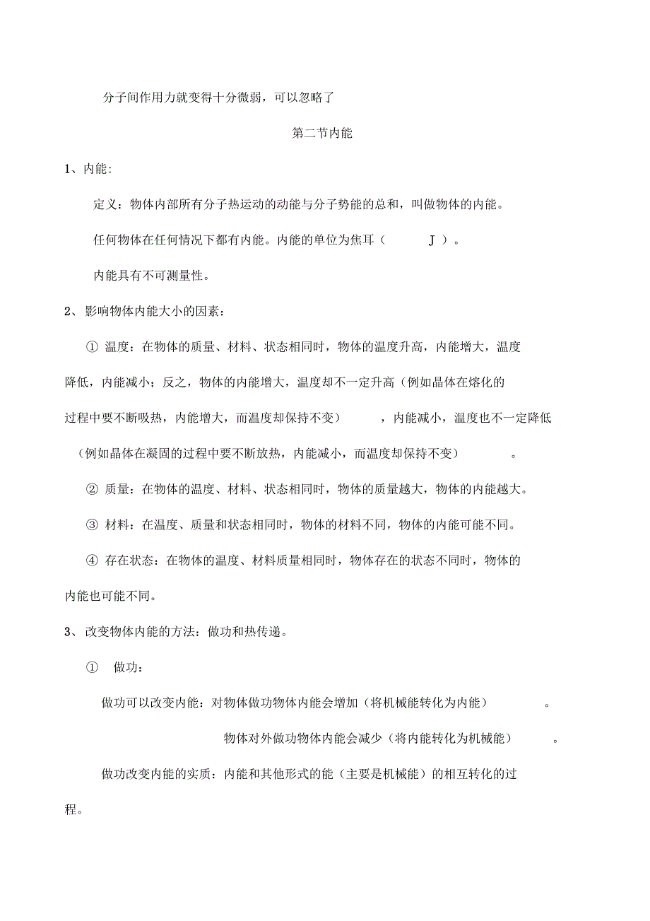 内能与内能的利用知识点总结_第2页