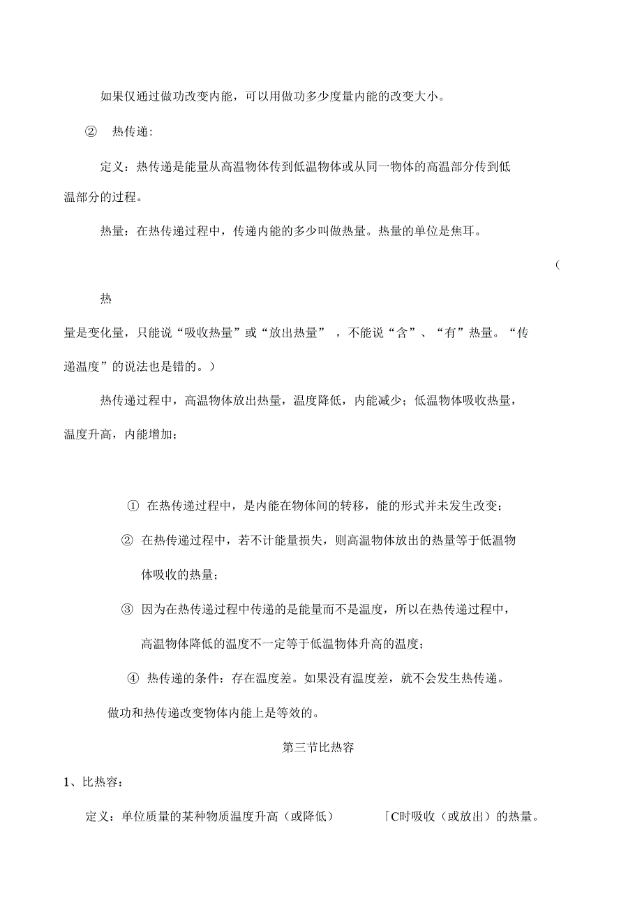 内能与内能的利用知识点总结_第3页