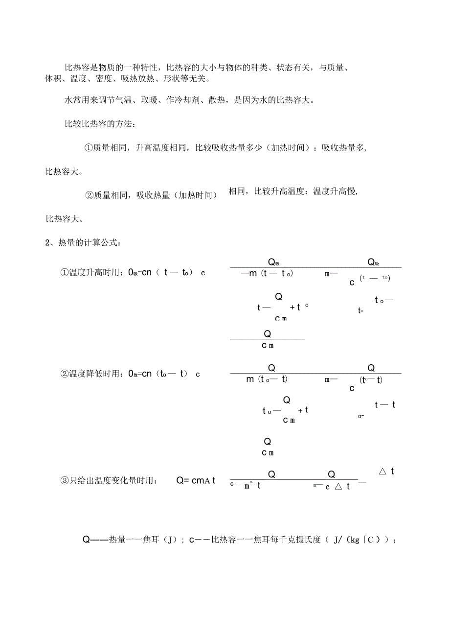 内能与内能的利用知识点总结_第5页