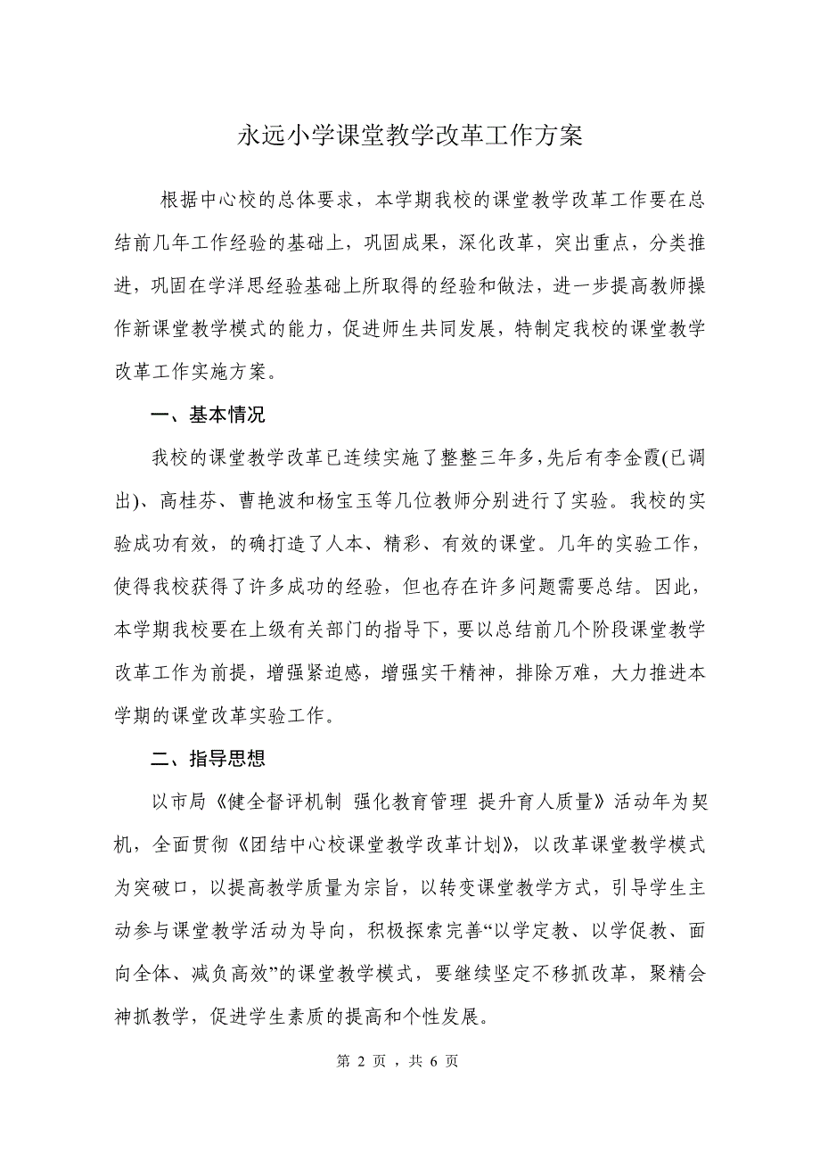 永远课堂教学改革方案02_第2页