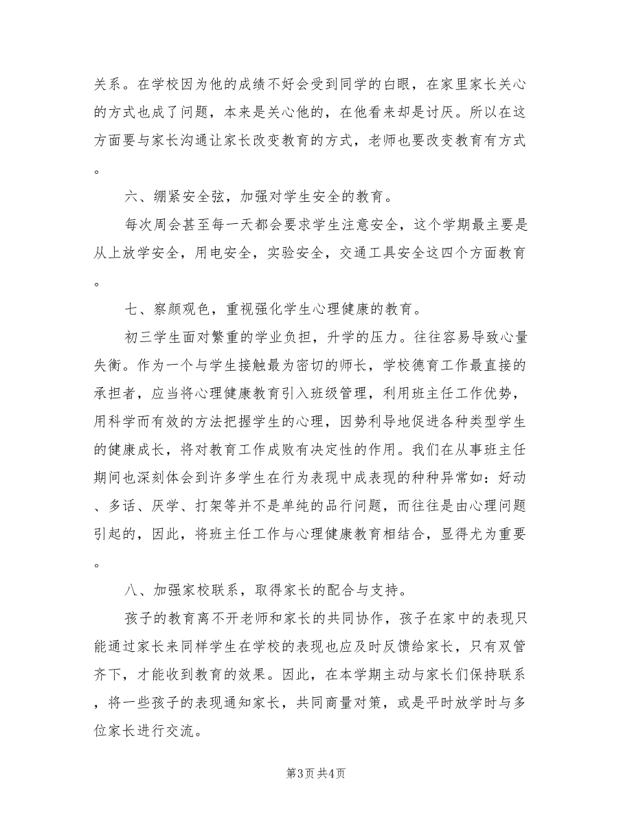 2022年学年终第一学期班主任工作总结范文_第3页